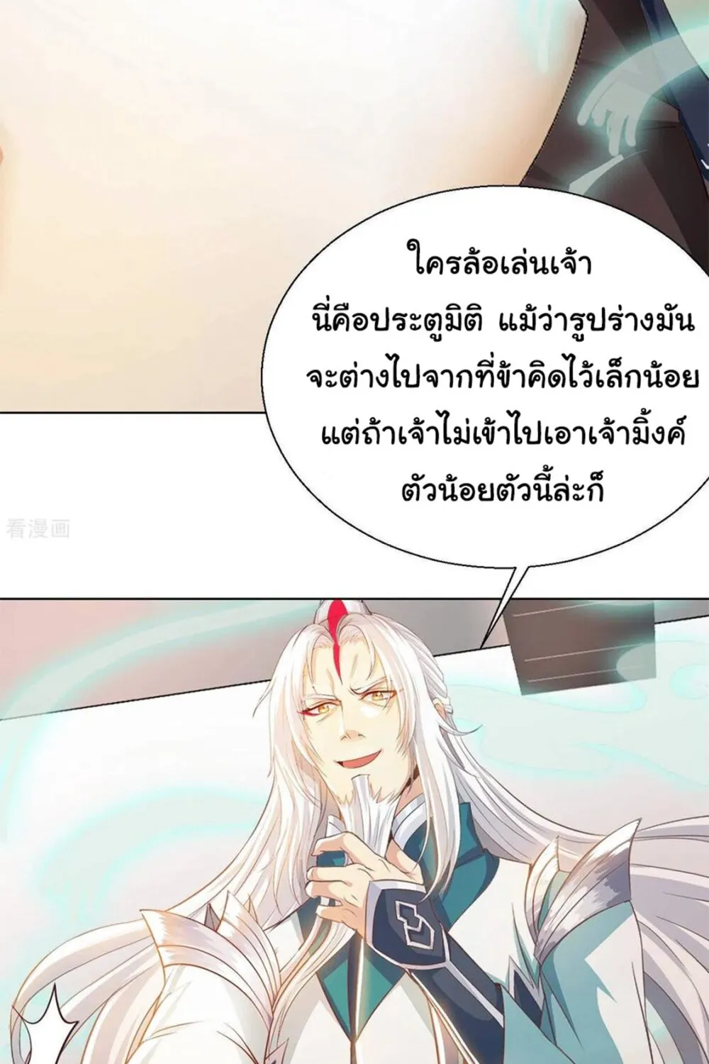 My Master Is A God - หน้า 51