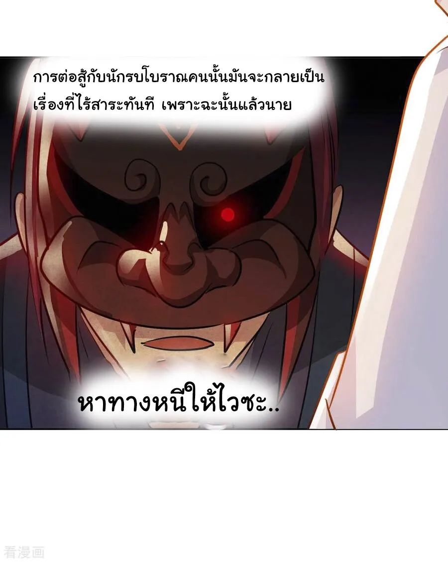 My Master Is A God - หน้า 54