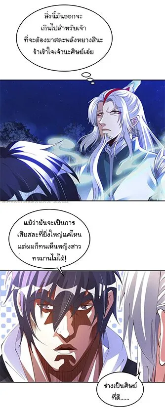 My Master Is A God - หน้า 21