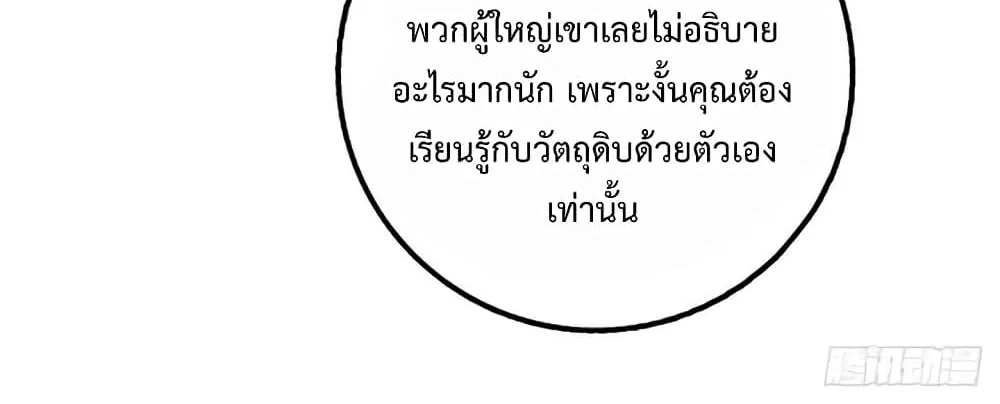 My Master Only Breaks Through Every Time the Limit Is Reached - หน้า 68