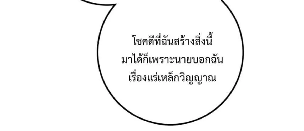 My Master Only Breaks Through Every Time the Limit Is Reached - หน้า 42