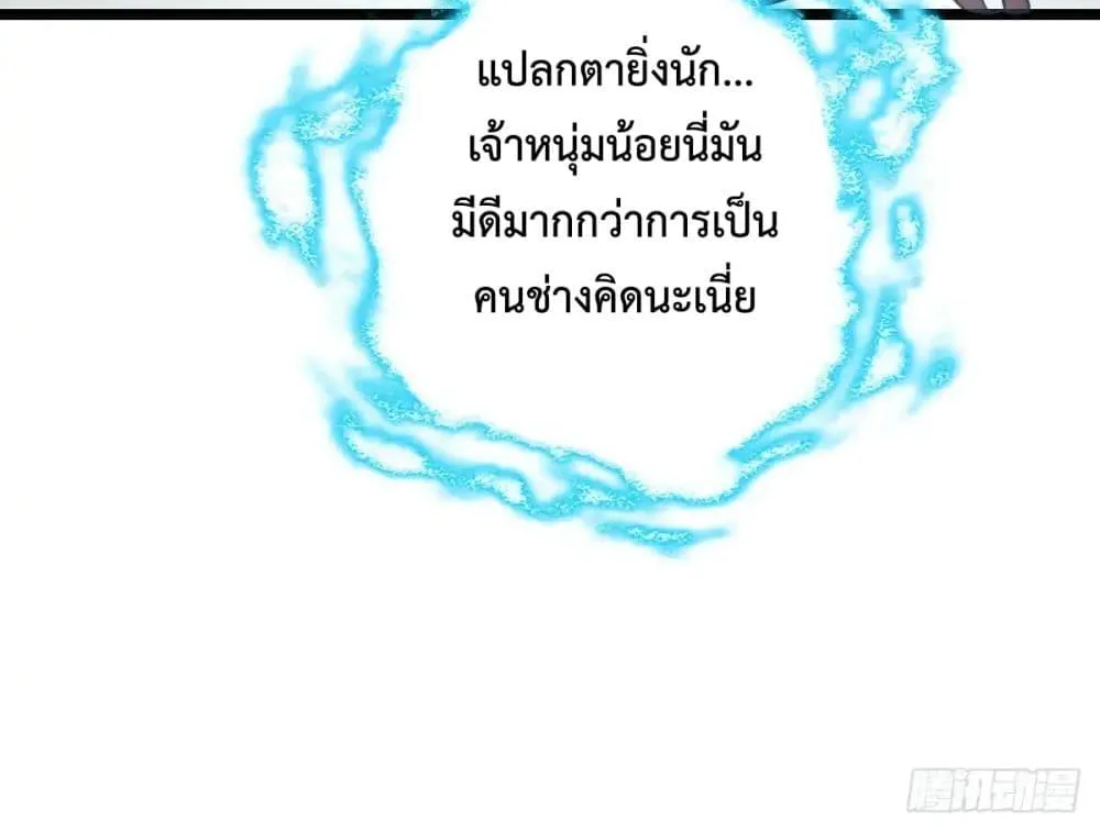 My Master Only Breaks Through Every Time the Limit Is Reached - หน้า 60