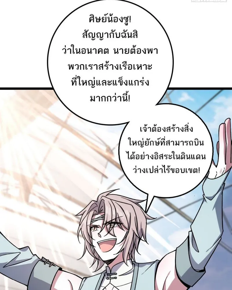 My Master Only Breaks Through Every Time the Limit Is Reached - หน้า 62