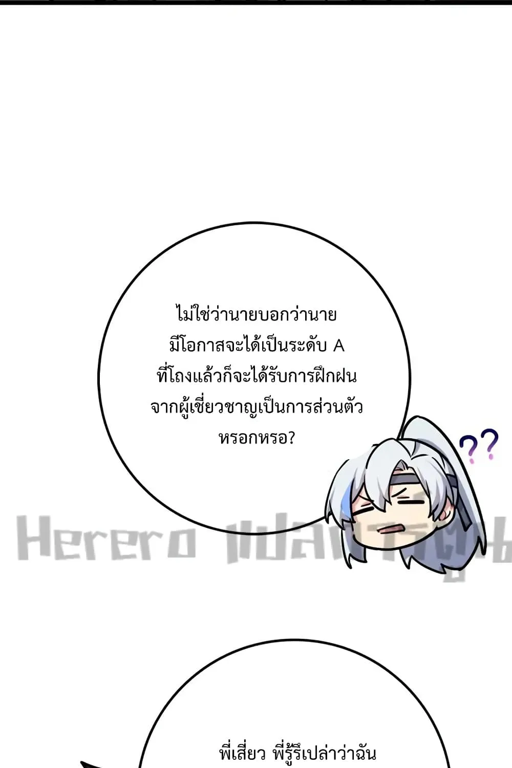 My Master Only Breaks Through Every Time the Limit Is Reached - หน้า 51