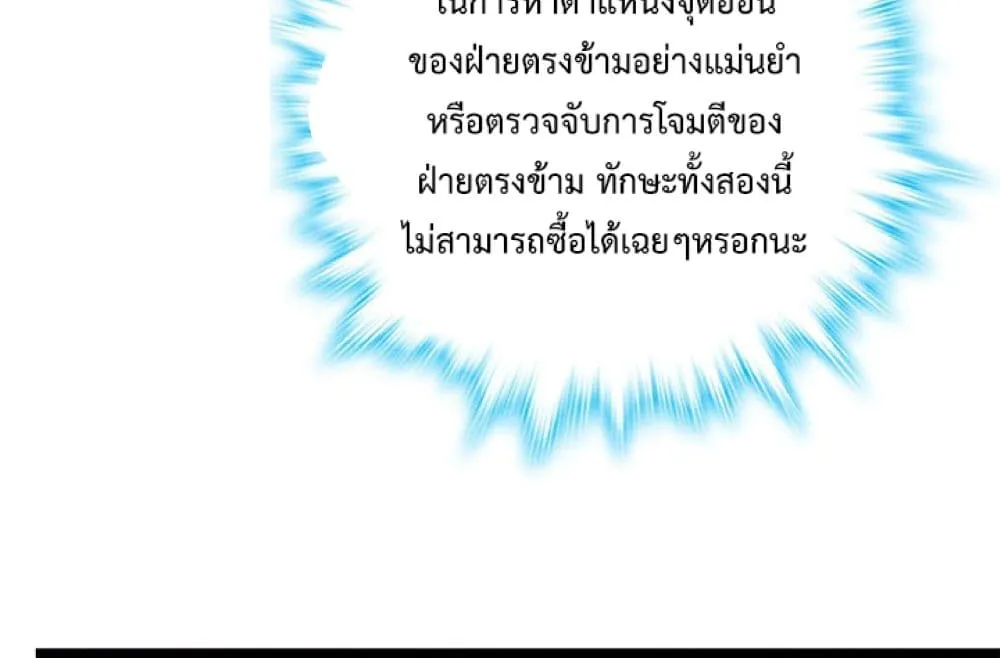 My Master Only Breaks Through Every Time the Limit Is Reached - หน้า 108