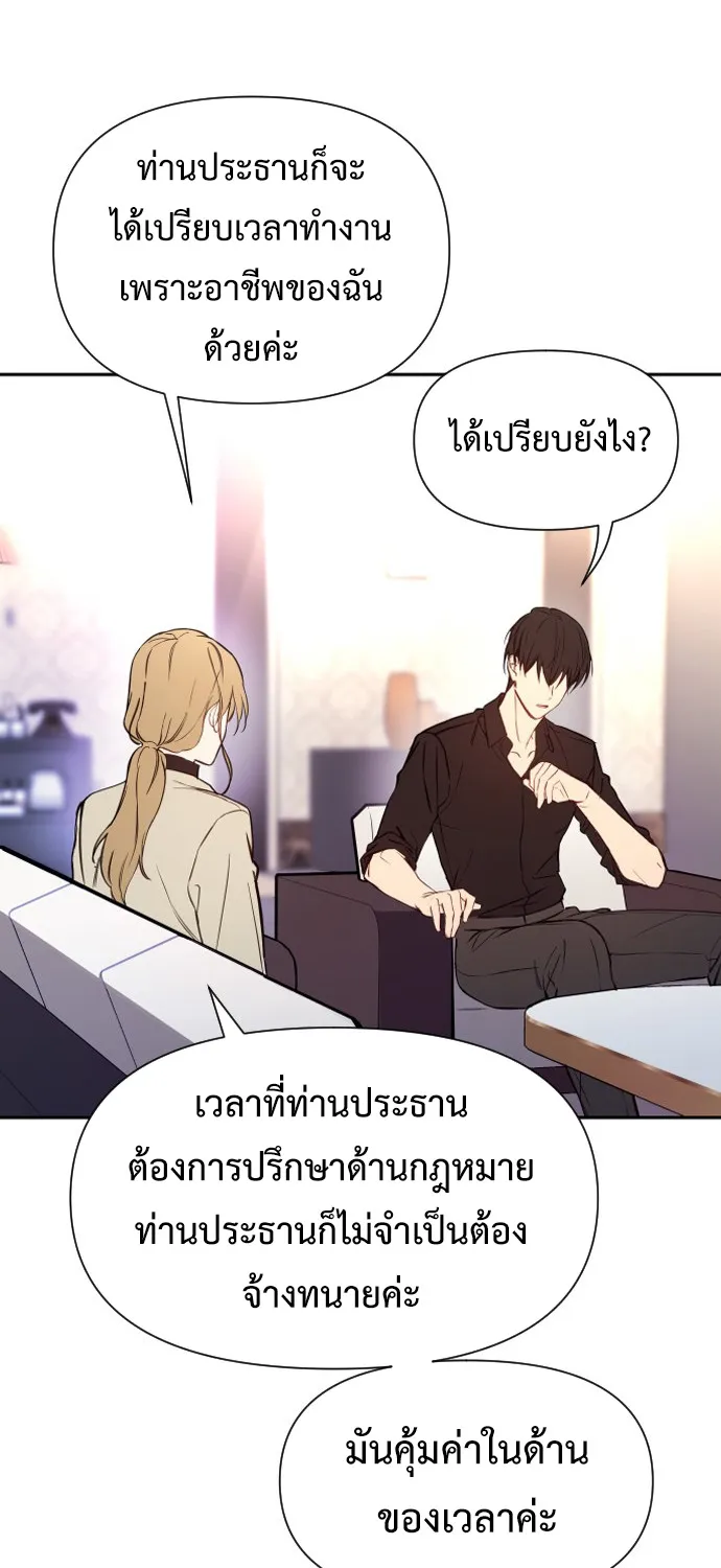 My Messy Marriage งานแต่งงานนี้ ฉันจะรับหน้าที่เจ้าสาวเอง - หน้า 13