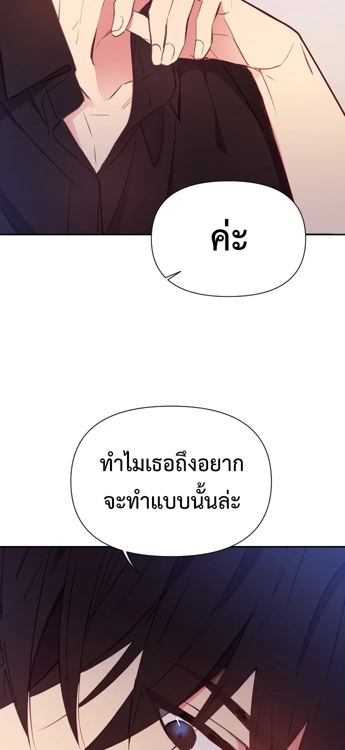 My Messy Marriage งานแต่งงานนี้ ฉันจะรับหน้าที่เจ้าสาวเอง - หน้า 17