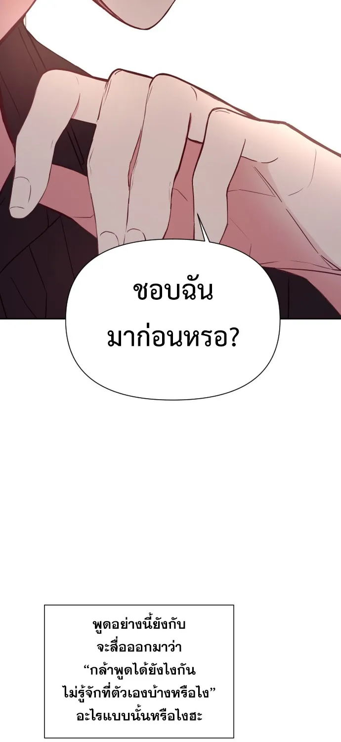 My Messy Marriage งานแต่งงานนี้ ฉันจะรับหน้าที่เจ้าสาวเอง - หน้า 20