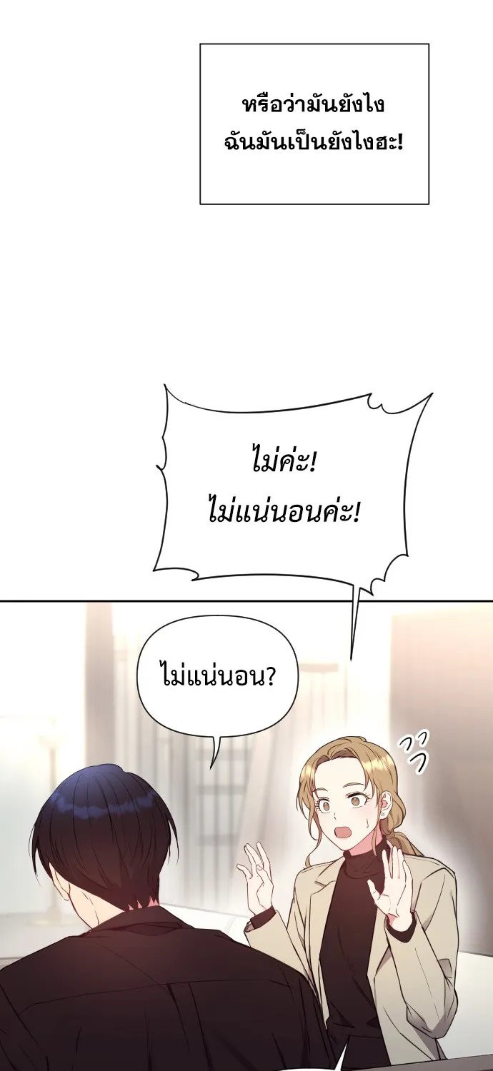 My Messy Marriage งานแต่งงานนี้ ฉันจะรับหน้าที่เจ้าสาวเอง - หน้า 21