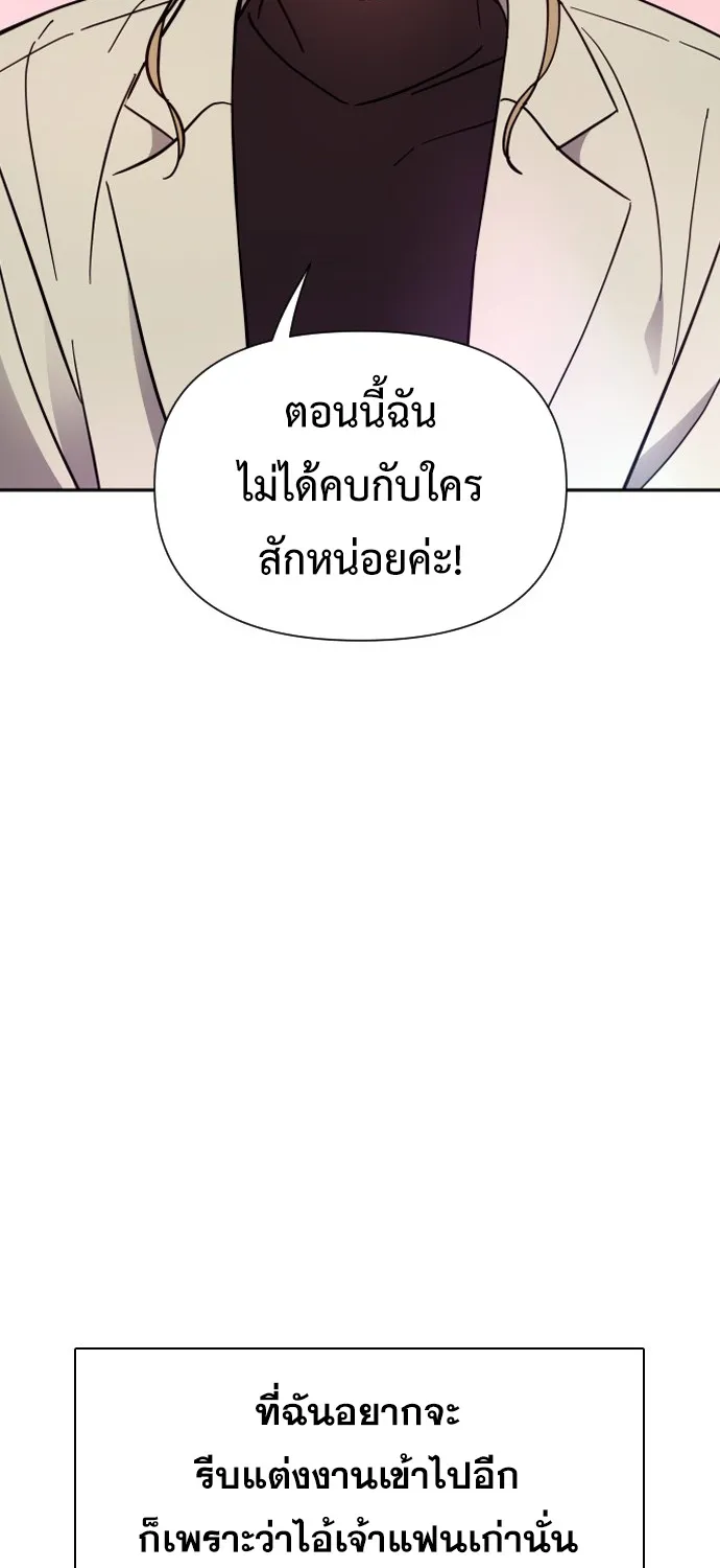 My Messy Marriage งานแต่งงานนี้ ฉันจะรับหน้าที่เจ้าสาวเอง - หน้า 48