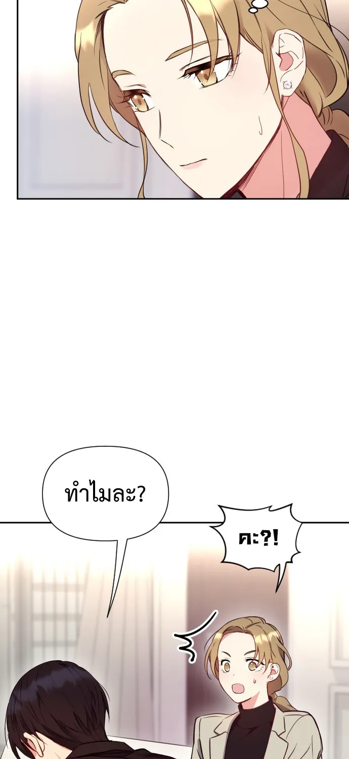 My Messy Marriage งานแต่งงานนี้ ฉันจะรับหน้าที่เจ้าสาวเอง - หน้า 5