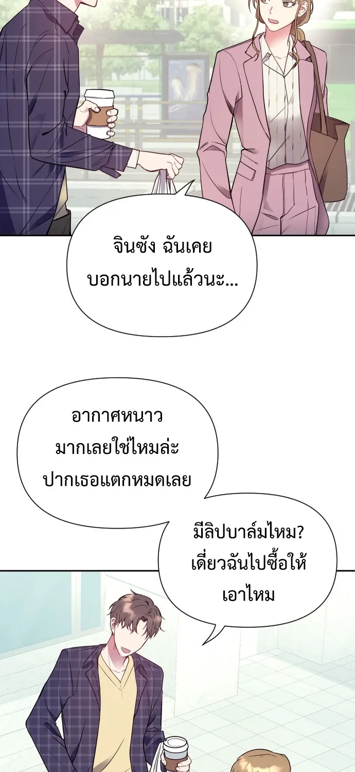 My Messy Marriage งานแต่งงานนี้ ฉันจะรับหน้าที่เจ้าสาวเอง - หน้า 53