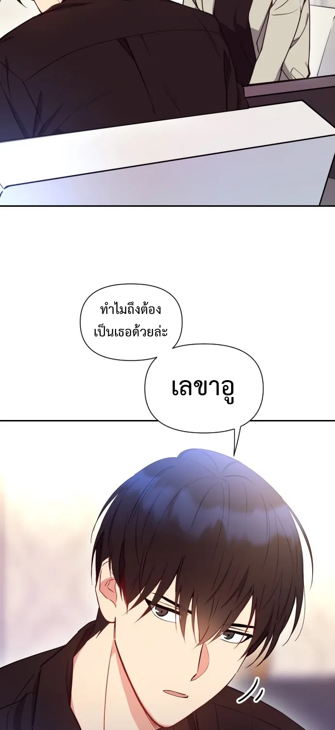 My Messy Marriage งานแต่งงานนี้ ฉันจะรับหน้าที่เจ้าสาวเอง - หน้า 6