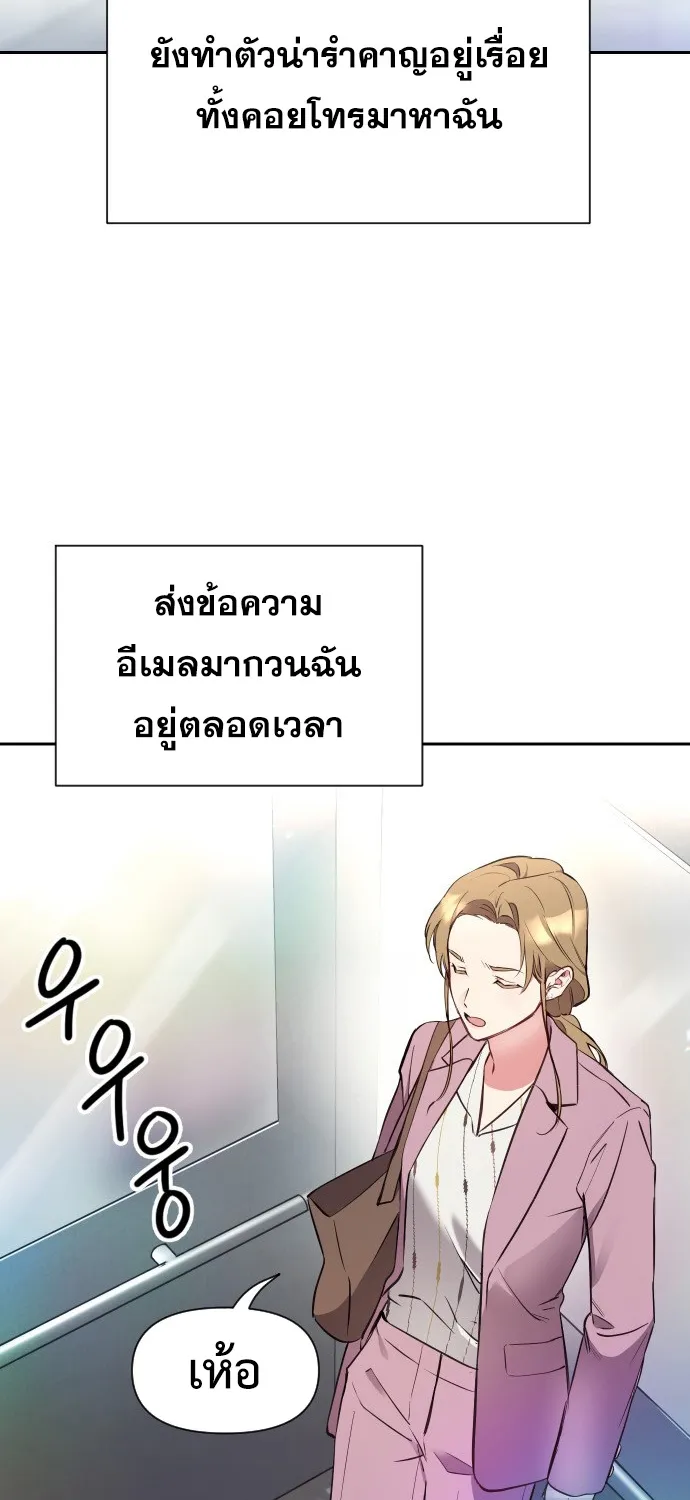 My Messy Marriage งานแต่งงานนี้ ฉันจะรับหน้าที่เจ้าสาวเอง - หน้า 61