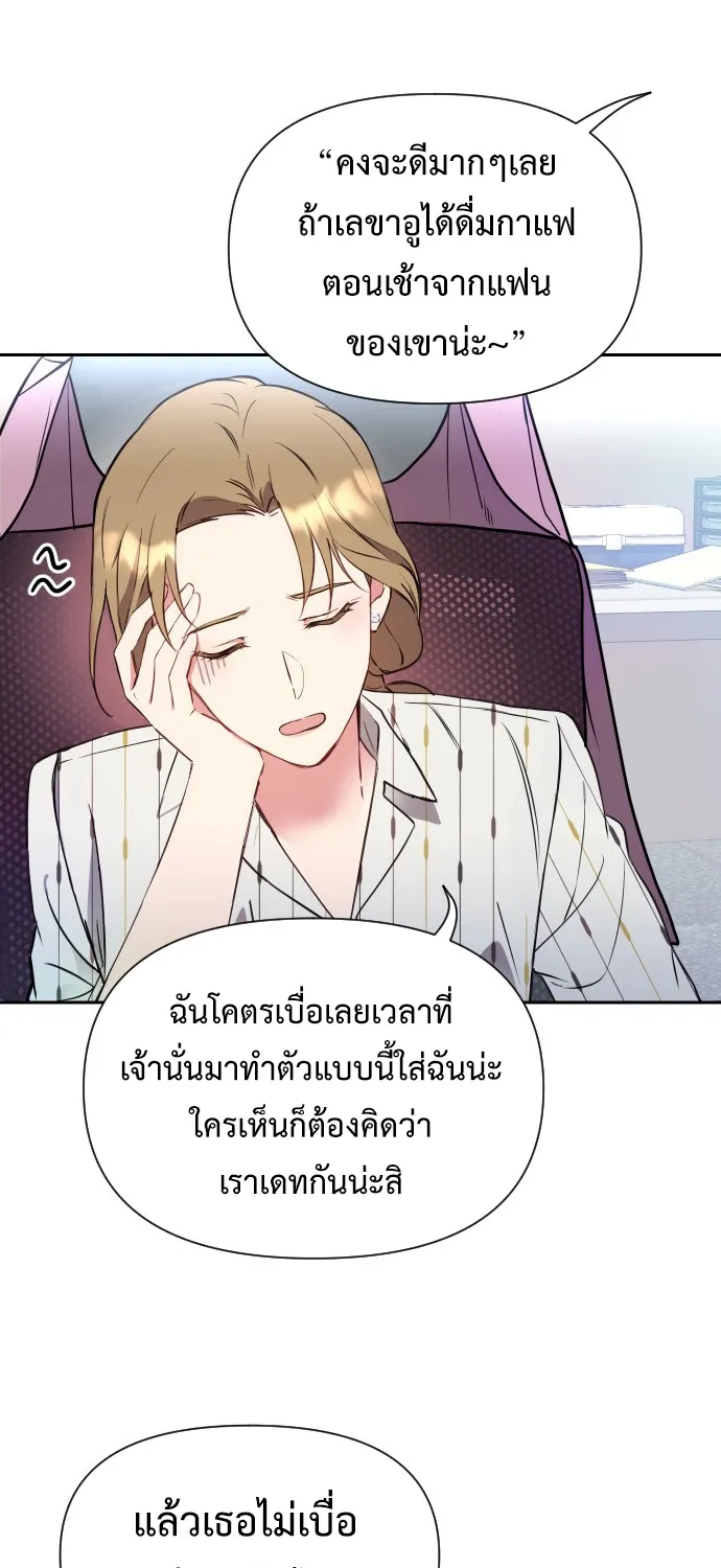 My Messy Marriage งานแต่งงานนี้ ฉันจะรับหน้าที่เจ้าสาวเอง - หน้า 64