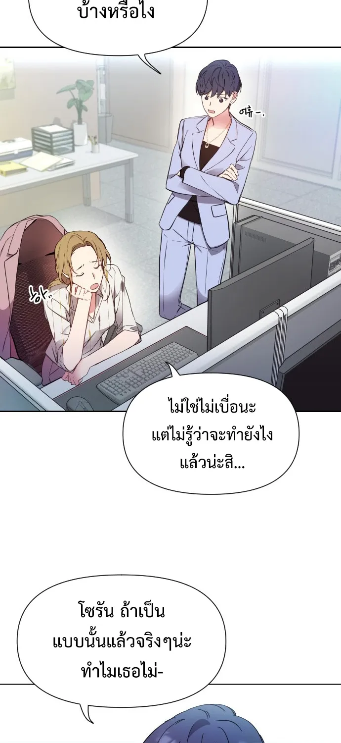 My Messy Marriage งานแต่งงานนี้ ฉันจะรับหน้าที่เจ้าสาวเอง - หน้า 65