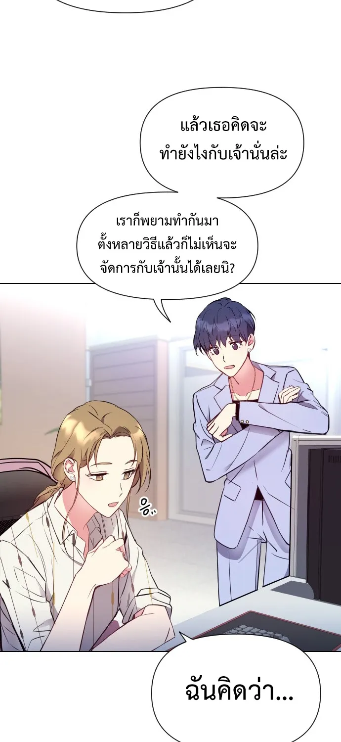 My Messy Marriage งานแต่งงานนี้ ฉันจะรับหน้าที่เจ้าสาวเอง - หน้า 67