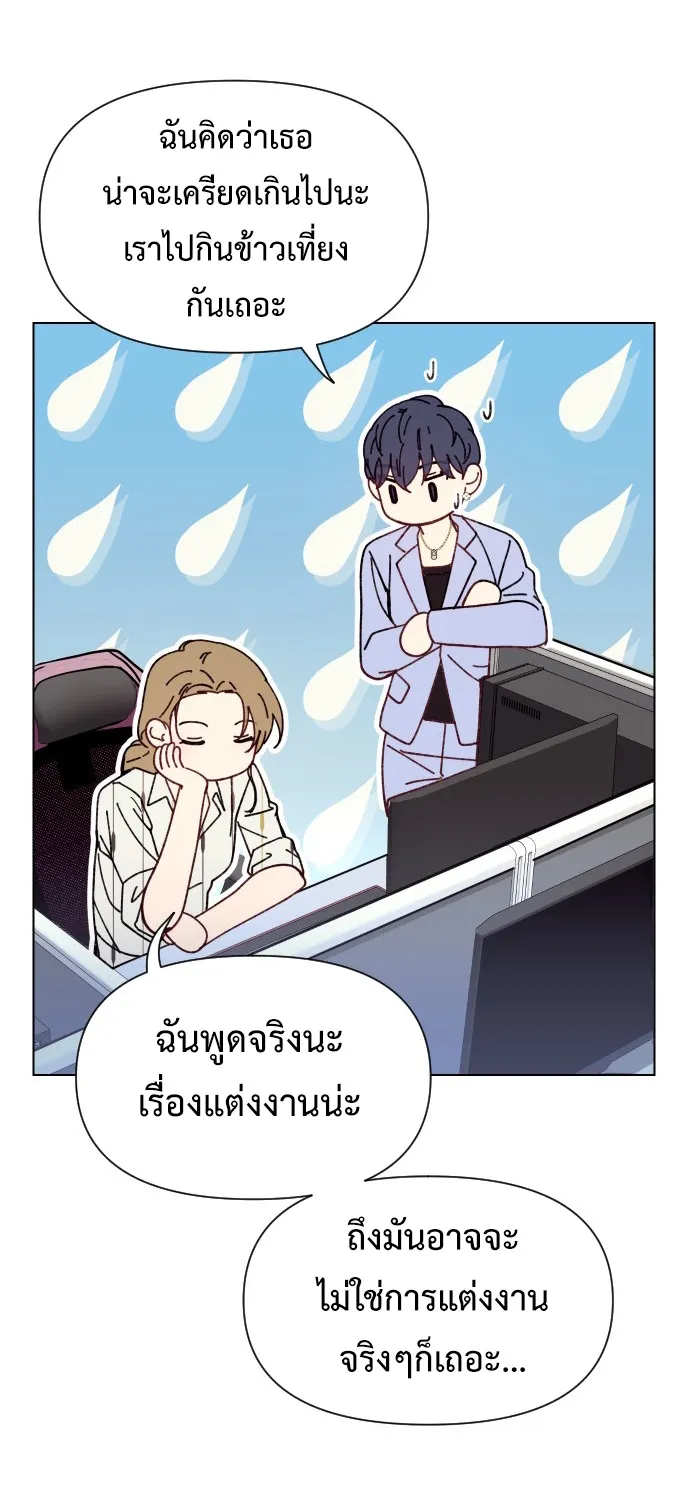 My Messy Marriage งานแต่งงานนี้ ฉันจะรับหน้าที่เจ้าสาวเอง - หน้า 70