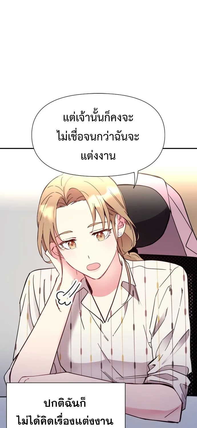 My Messy Marriage งานแต่งงานนี้ ฉันจะรับหน้าที่เจ้าสาวเอง - หน้า 71