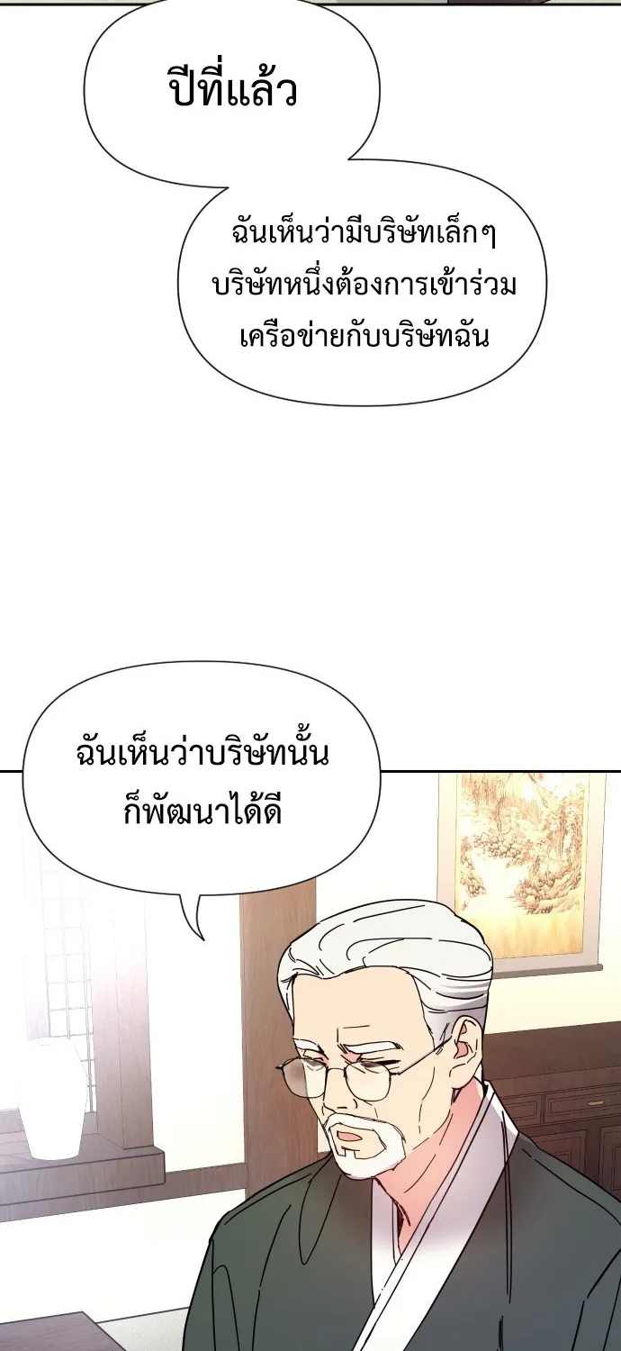 My Messy Marriage งานแต่งงานนี้ ฉันจะรับหน้าที่เจ้าสาวเอง - หน้า 33