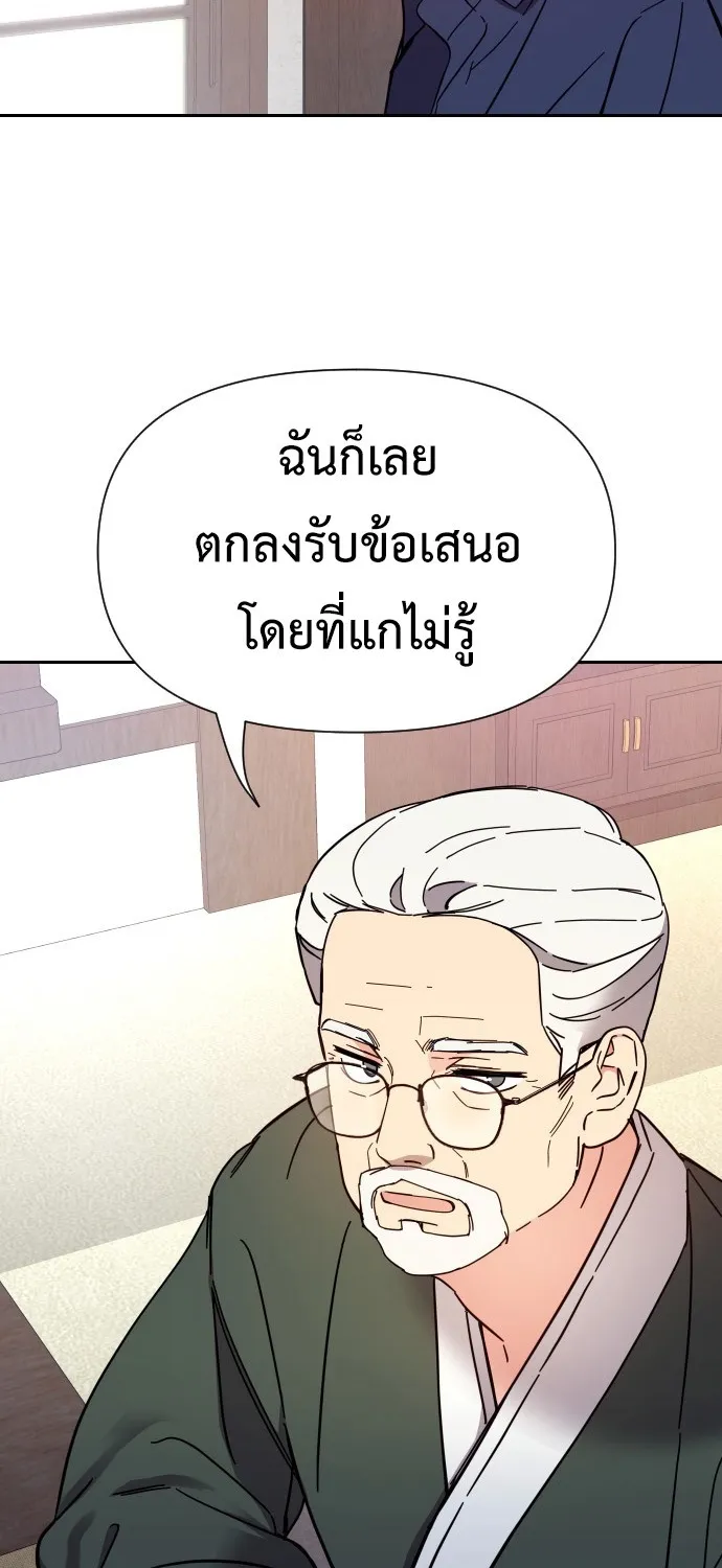 My Messy Marriage งานแต่งงานนี้ ฉันจะรับหน้าที่เจ้าสาวเอง - หน้า 35