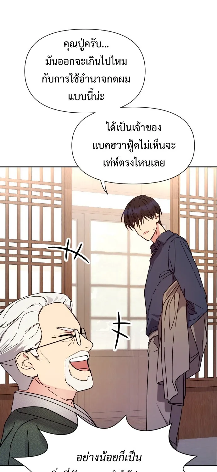 My Messy Marriage งานแต่งงานนี้ ฉันจะรับหน้าที่เจ้าสาวเอง - หน้า 38