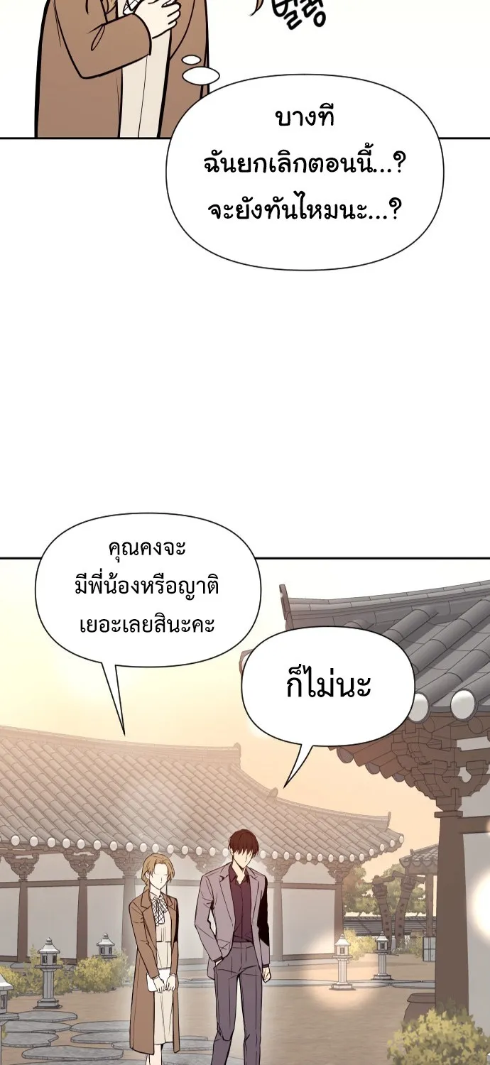 My Messy Marriage งานแต่งงานนี้ ฉันจะรับหน้าที่เจ้าสาวเอง - หน้า 17