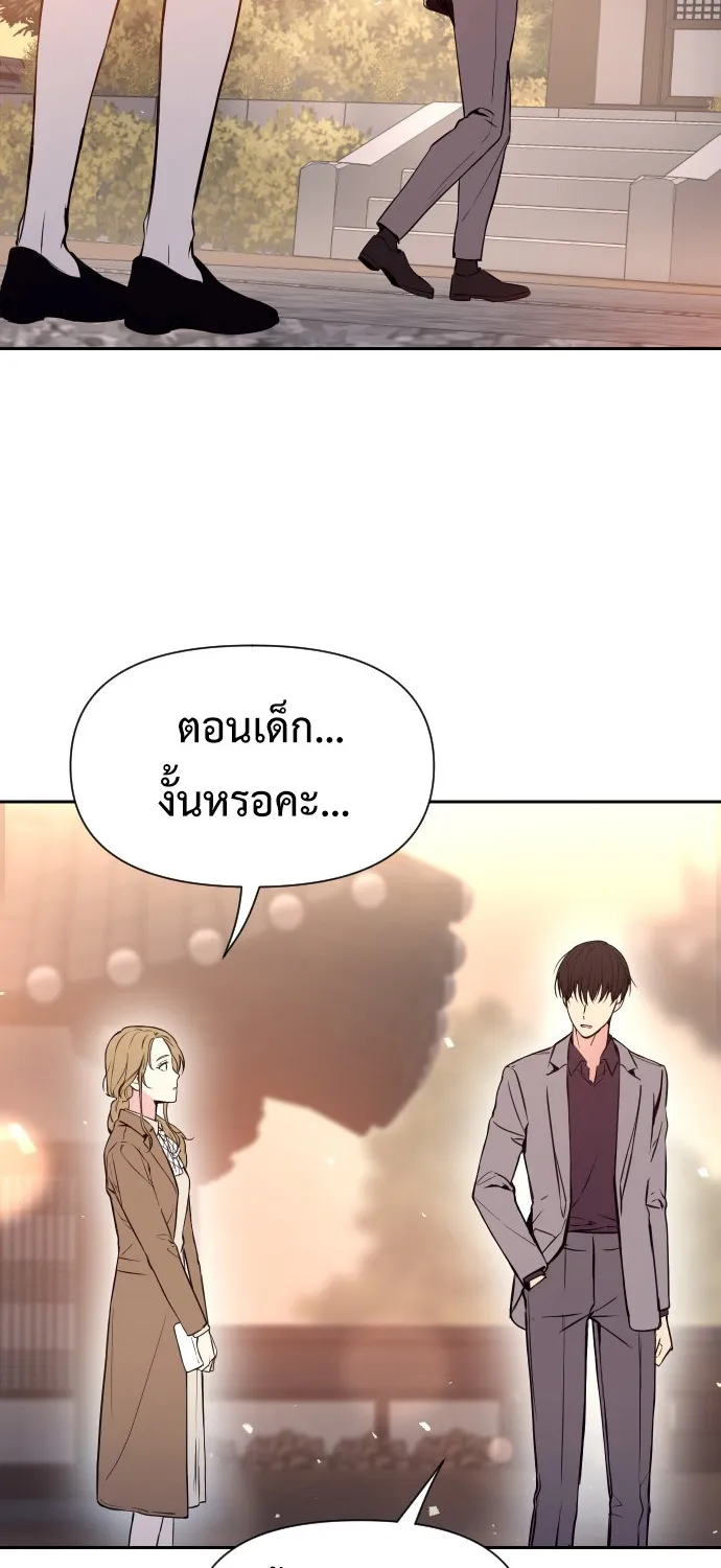 My Messy Marriage งานแต่งงานนี้ ฉันจะรับหน้าที่เจ้าสาวเอง - หน้า 24