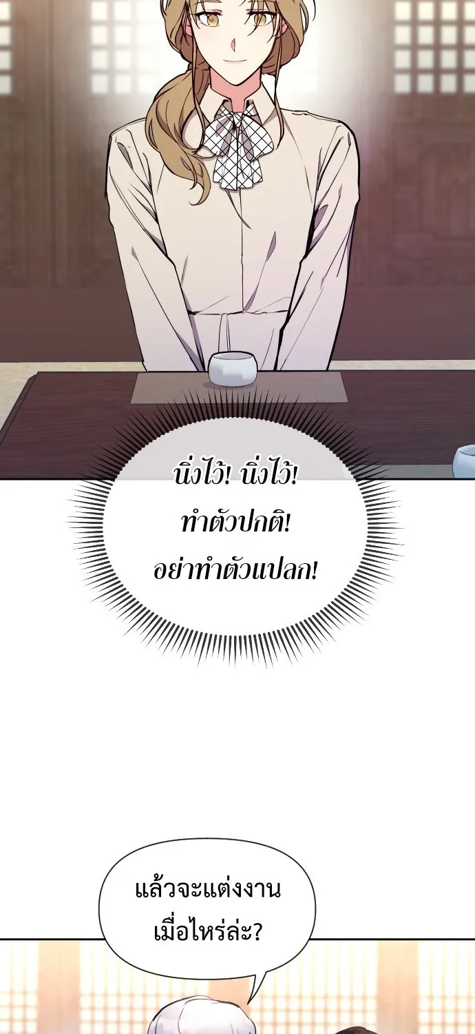 My Messy Marriage งานแต่งงานนี้ ฉันจะรับหน้าที่เจ้าสาวเอง - หน้า 39