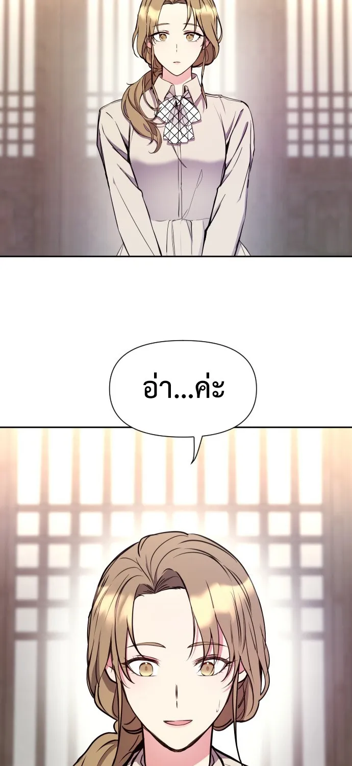 My Messy Marriage งานแต่งงานนี้ ฉันจะรับหน้าที่เจ้าสาวเอง - หน้า 43