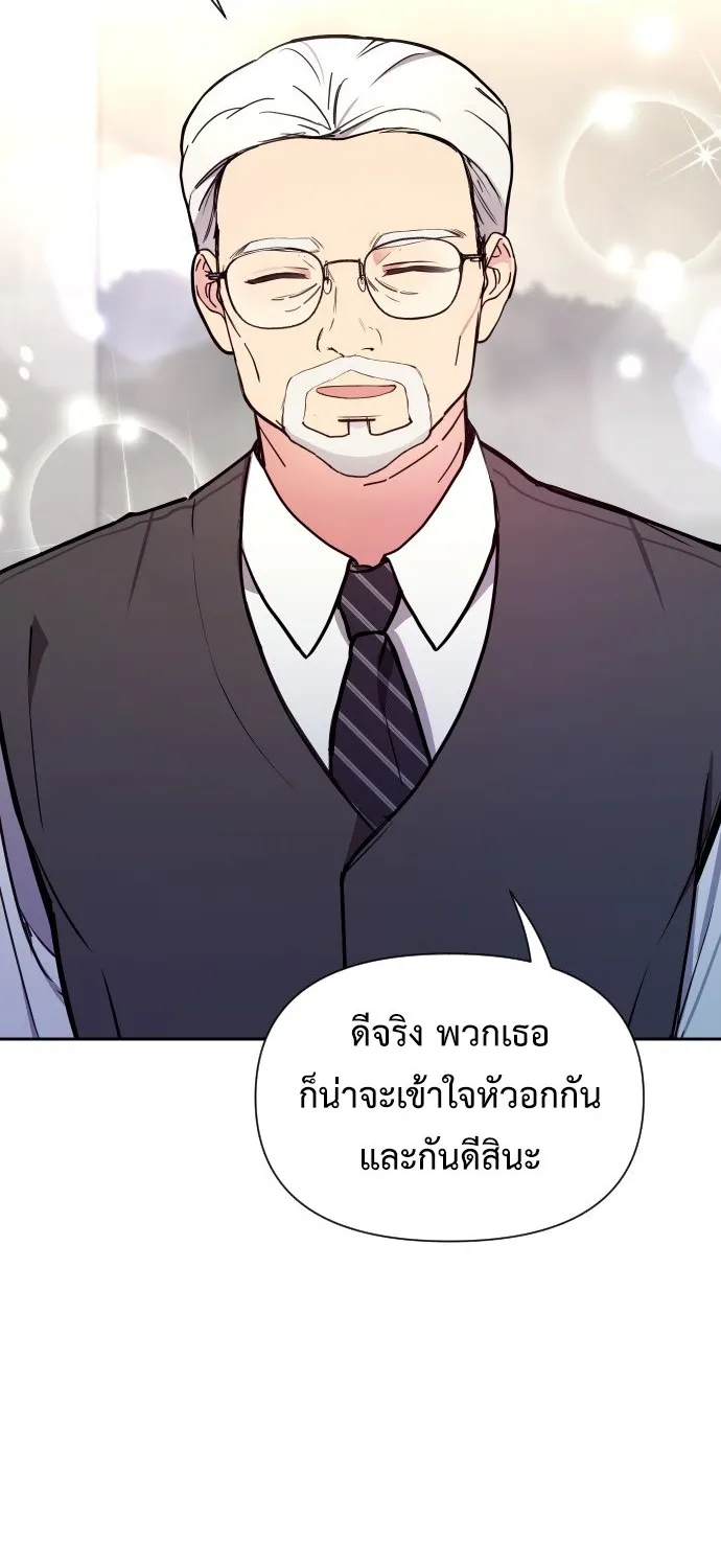 My Messy Marriage งานแต่งงานนี้ ฉันจะรับหน้าที่เจ้าสาวเอง - หน้า 49