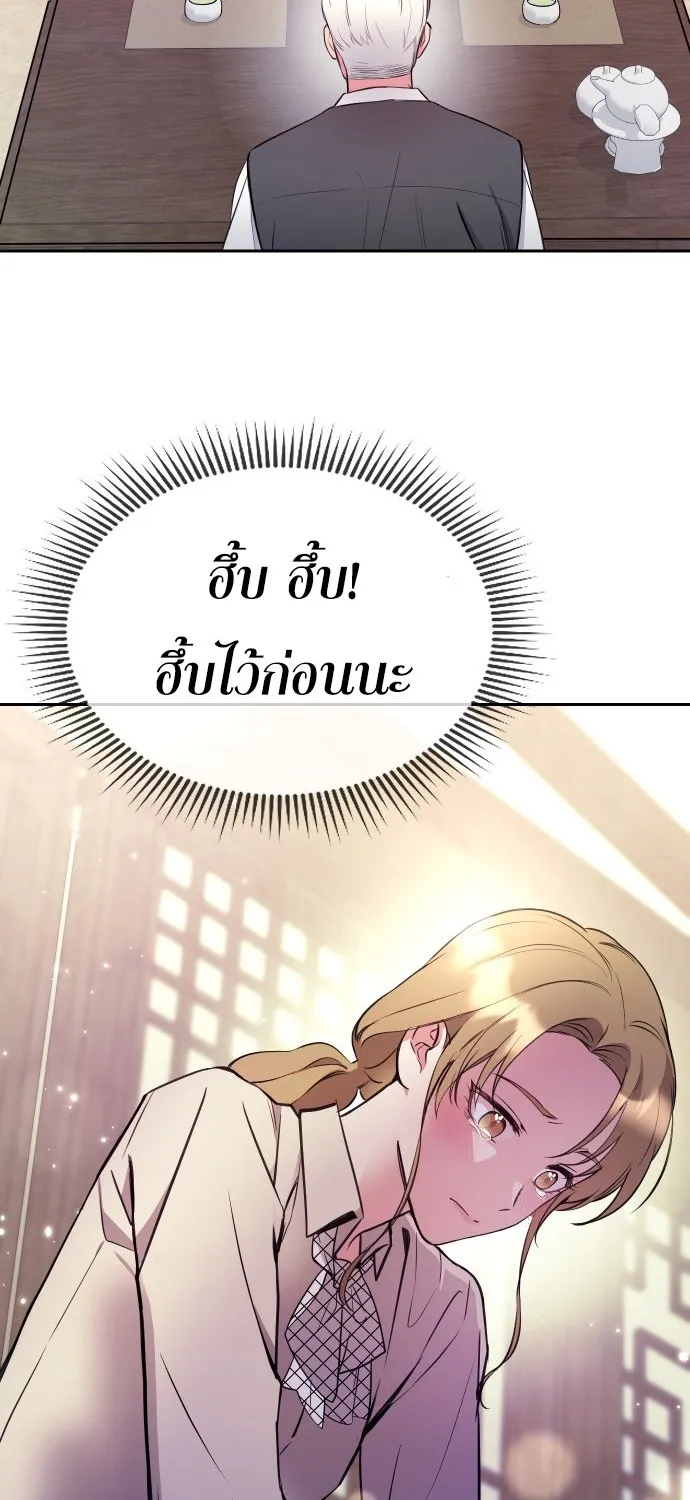 My Messy Marriage งานแต่งงานนี้ ฉันจะรับหน้าที่เจ้าสาวเอง - หน้า 52