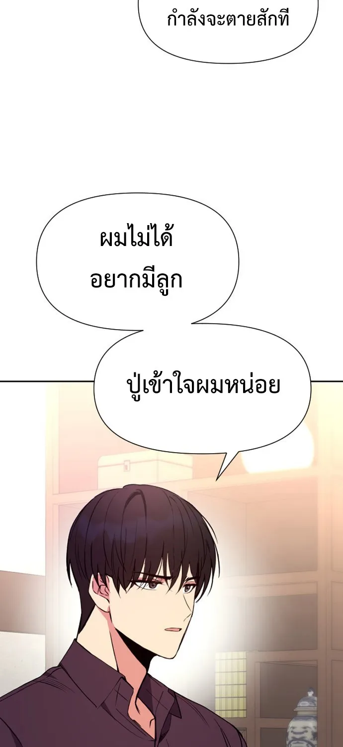 My Messy Marriage งานแต่งงานนี้ ฉันจะรับหน้าที่เจ้าสาวเอง - หน้า 65