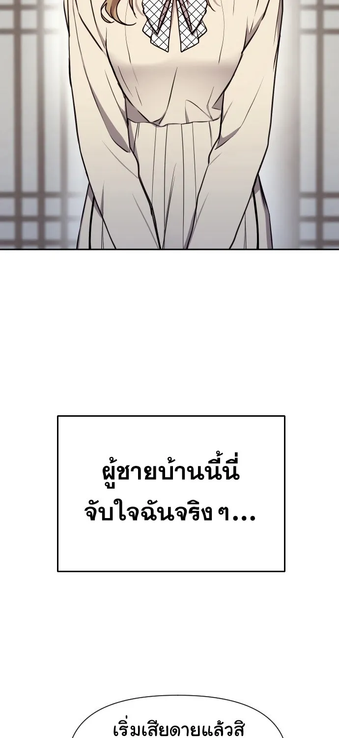 My Messy Marriage งานแต่งงานนี้ ฉันจะรับหน้าที่เจ้าสาวเอง - หน้า 72