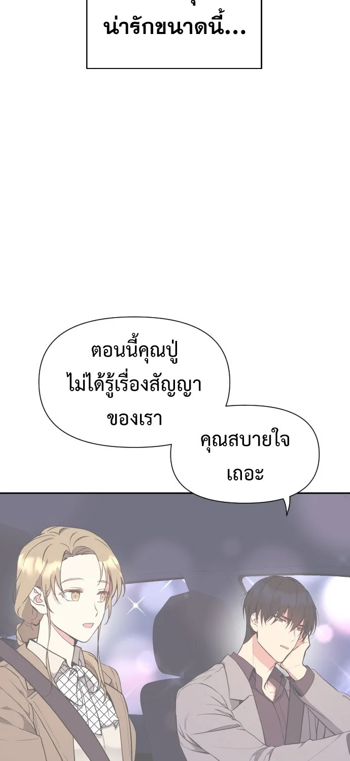 My Messy Marriage งานแต่งงานนี้ ฉันจะรับหน้าที่เจ้าสาวเอง - หน้า 31