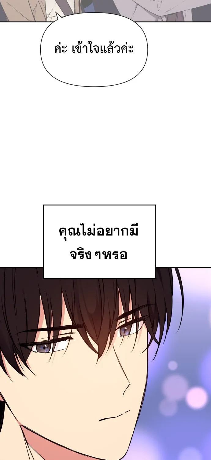 My Messy Marriage งานแต่งงานนี้ ฉันจะรับหน้าที่เจ้าสาวเอง - หน้า 32