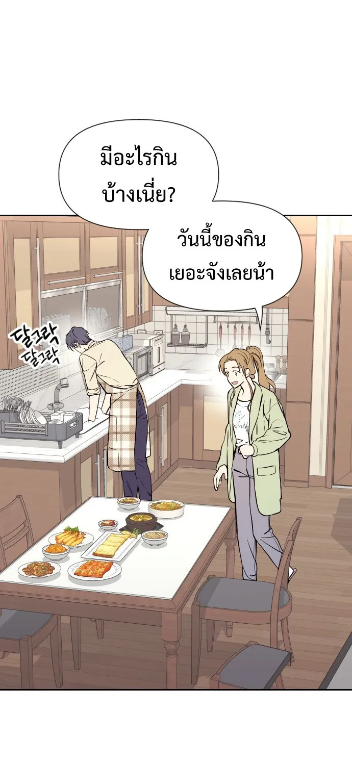 My Messy Marriage งานแต่งงานนี้ ฉันจะรับหน้าที่เจ้าสาวเอง - หน้า 40