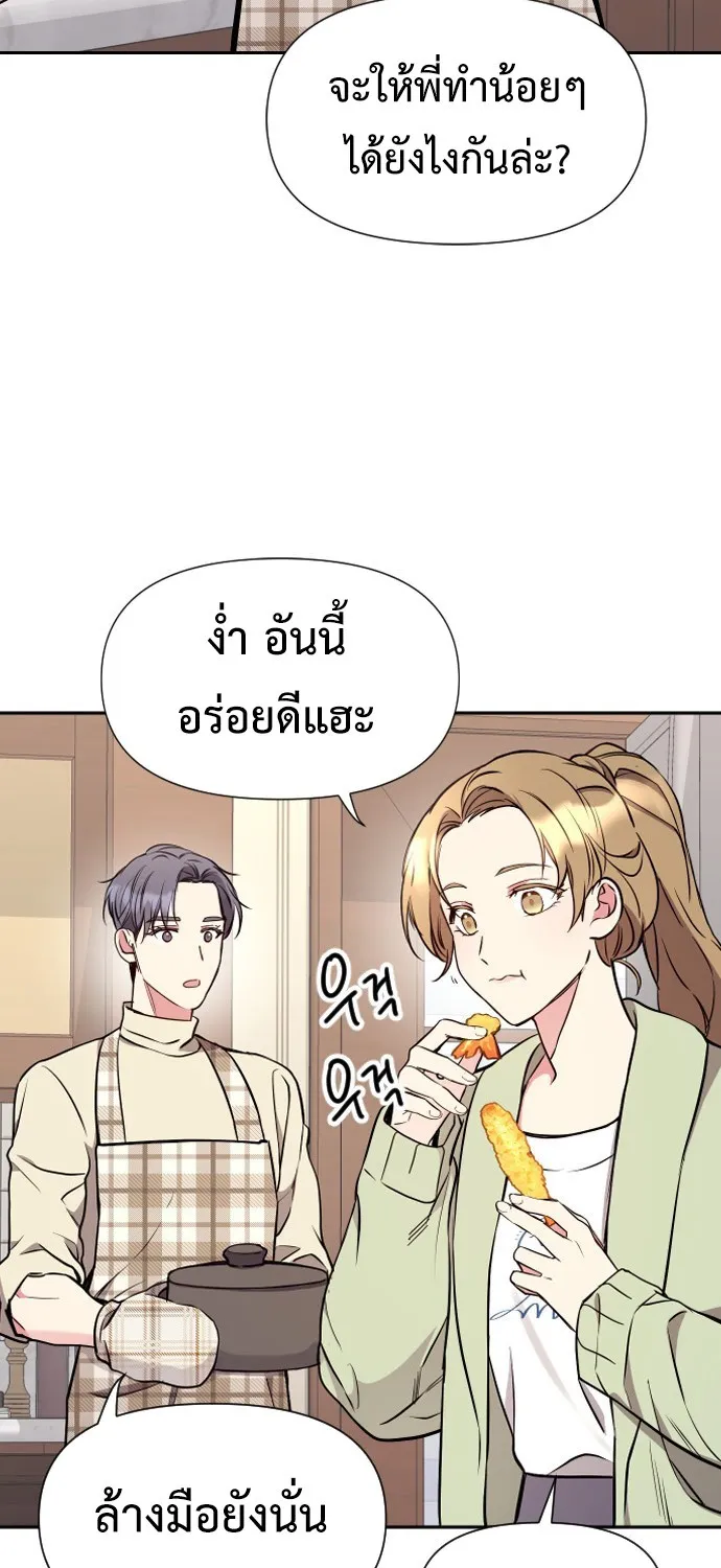 My Messy Marriage งานแต่งงานนี้ ฉันจะรับหน้าที่เจ้าสาวเอง - หน้า 42