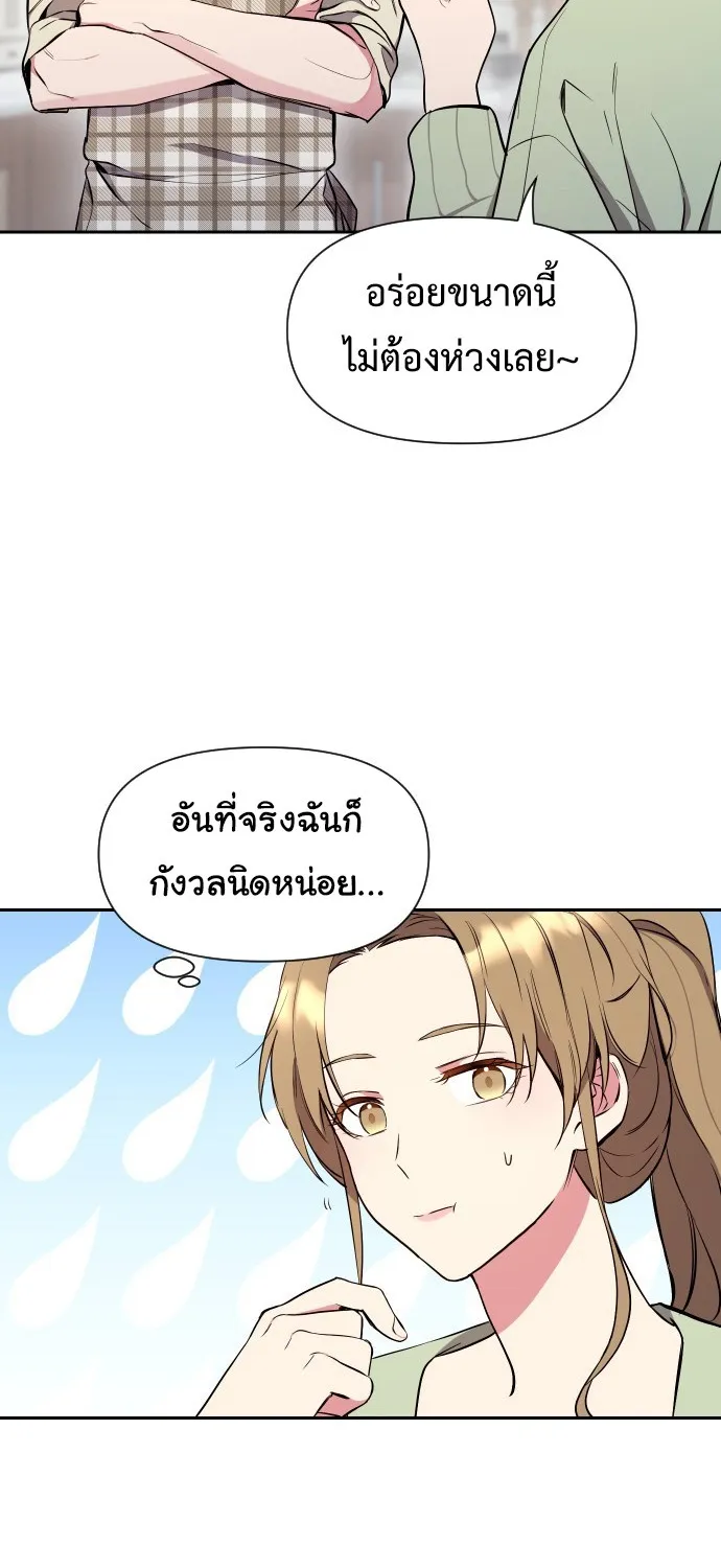 My Messy Marriage งานแต่งงานนี้ ฉันจะรับหน้าที่เจ้าสาวเอง - หน้า 46