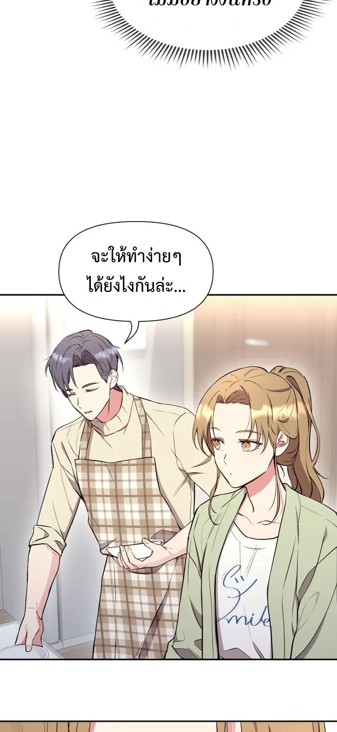 My Messy Marriage งานแต่งงานนี้ ฉันจะรับหน้าที่เจ้าสาวเอง - หน้า 48