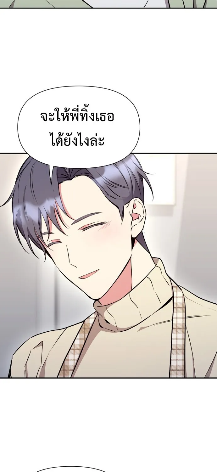 My Messy Marriage งานแต่งงานนี้ ฉันจะรับหน้าที่เจ้าสาวเอง - หน้า 51