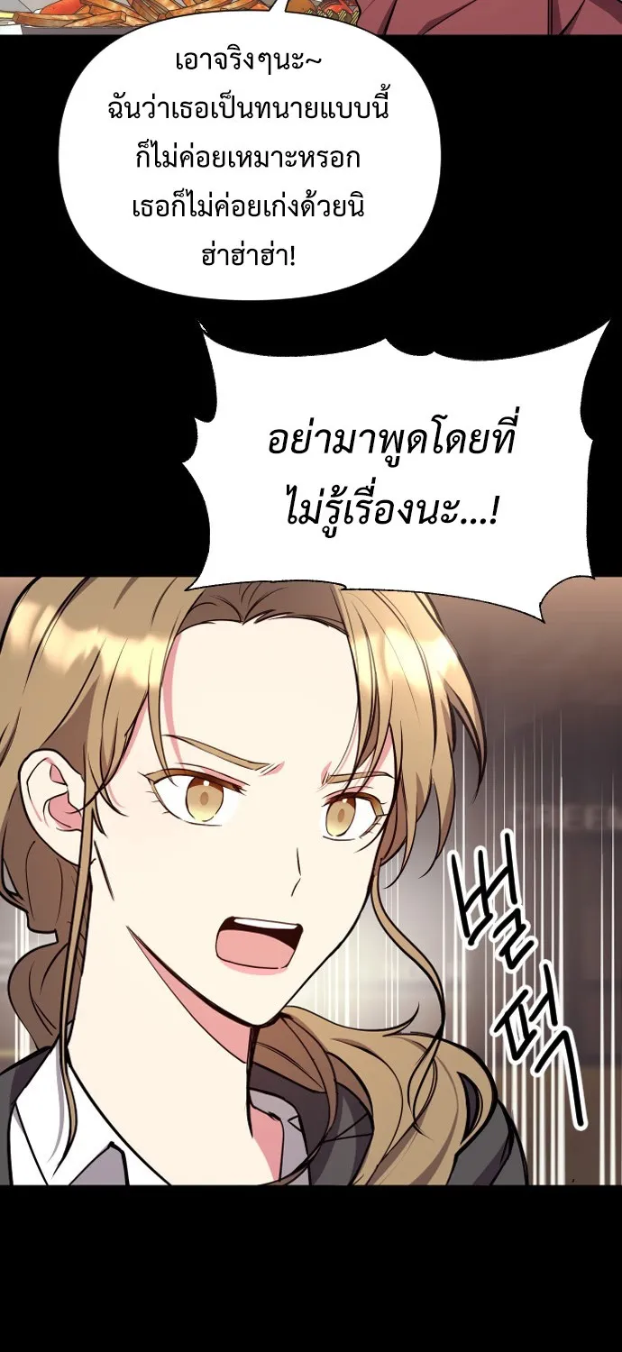 My Messy Marriage งานแต่งงานนี้ ฉันจะรับหน้าที่เจ้าสาวเอง - หน้า 55