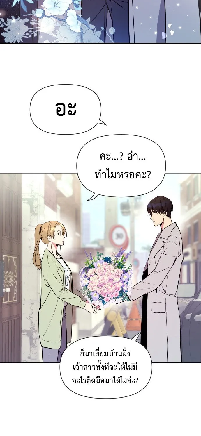 My Messy Marriage งานแต่งงานนี้ ฉันจะรับหน้าที่เจ้าสาวเอง - หน้า 65