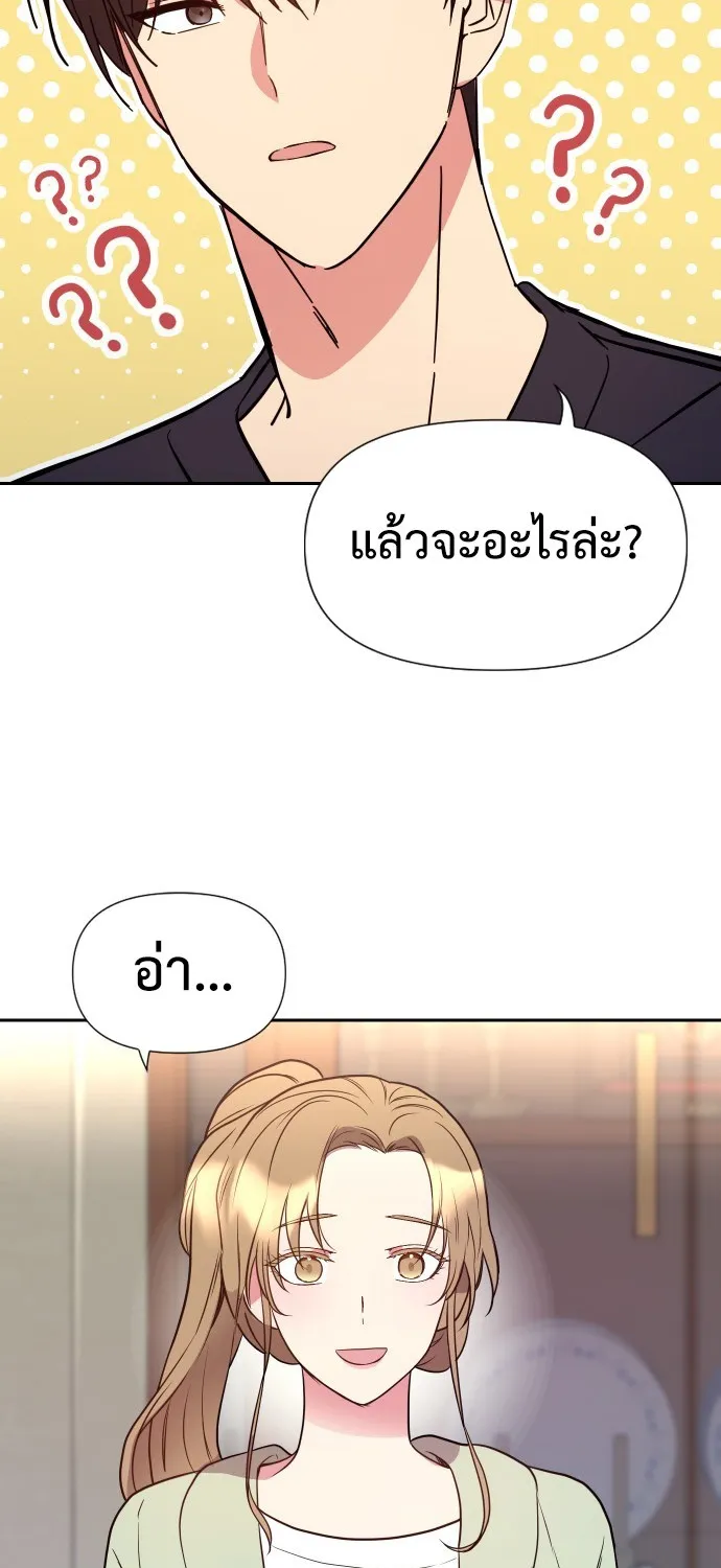 My Messy Marriage งานแต่งงานนี้ ฉันจะรับหน้าที่เจ้าสาวเอง - หน้า 36