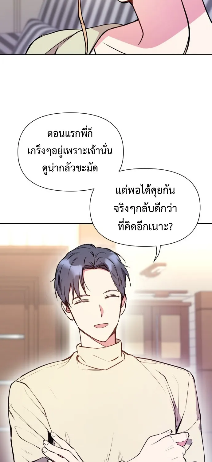 My Messy Marriage งานแต่งงานนี้ ฉันจะรับหน้าที่เจ้าสาวเอง - หน้า 46