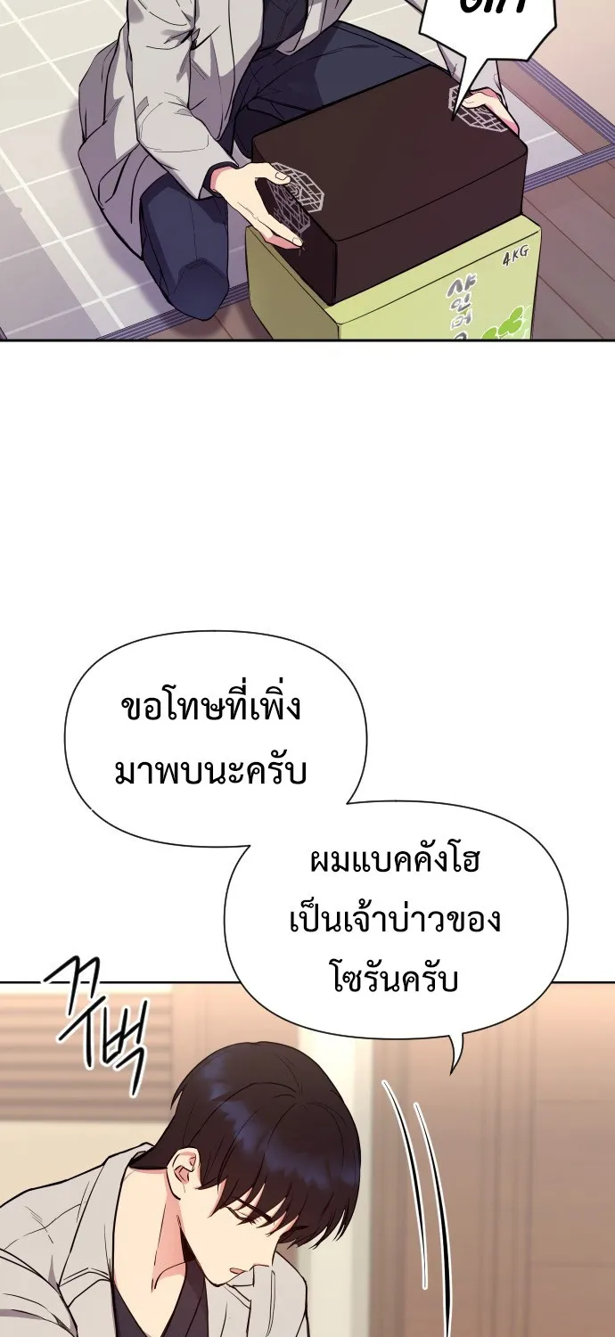 My Messy Marriage งานแต่งงานนี้ ฉันจะรับหน้าที่เจ้าสาวเอง - หน้า 6