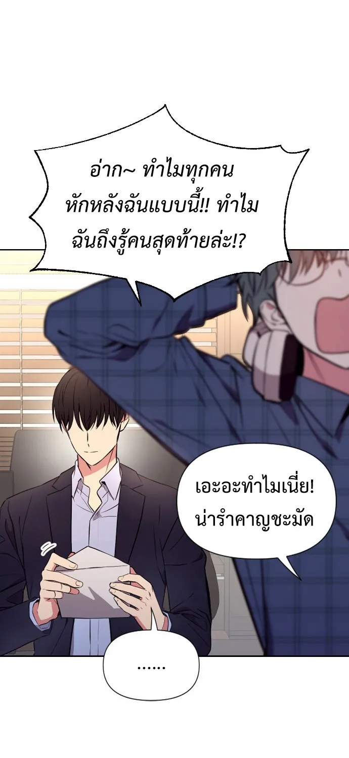 My Messy Marriage งานแต่งงานนี้ ฉันจะรับหน้าที่เจ้าสาวเอง - หน้า 66