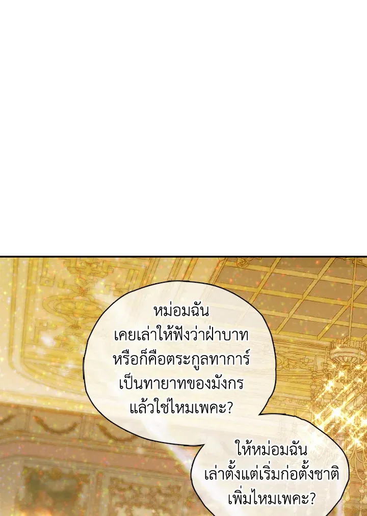 My Mother Gets Married Again - หน้า 41