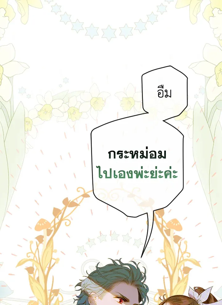 My Mother Gets Married Again - หน้า 94