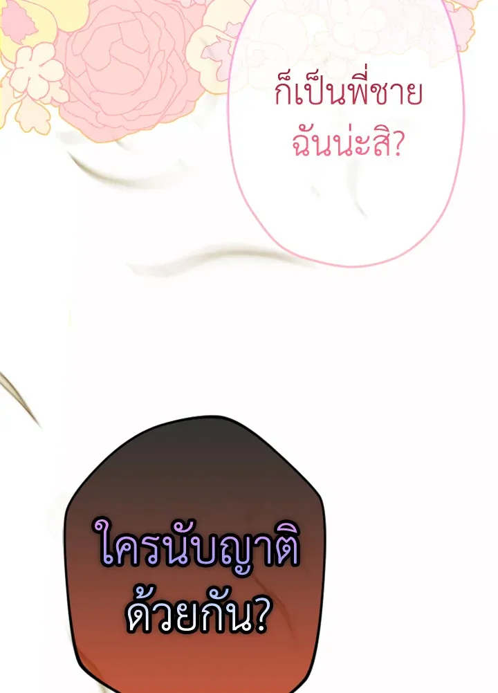 My Mother Gets Married Again - หน้า 52